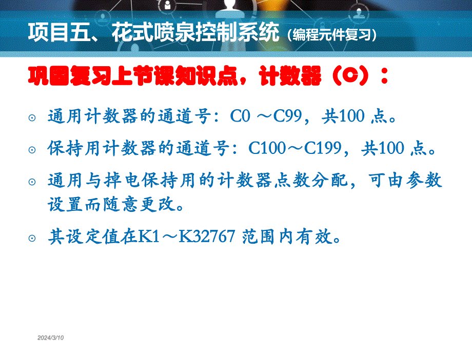 项目五、花式喷泉控制系统_第2页