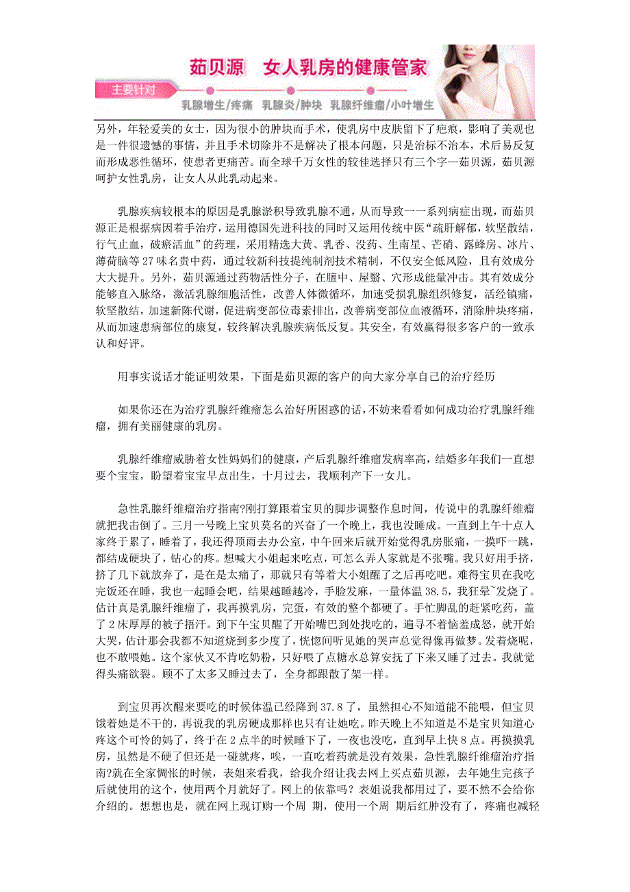 急性乳腺纤维瘤治疗指南 乳腺纤维瘤患者能吃蒜吗_第2页