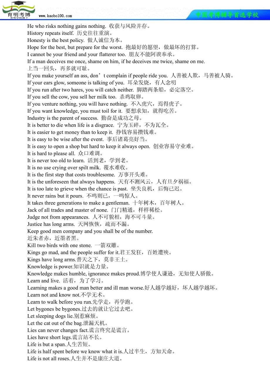 北京大学2015年考博英语写作中常用谚语解析_第5页