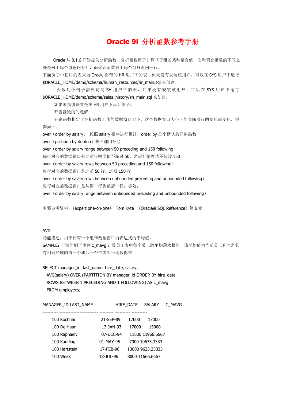 oracle分析函数等高级sql_第1页