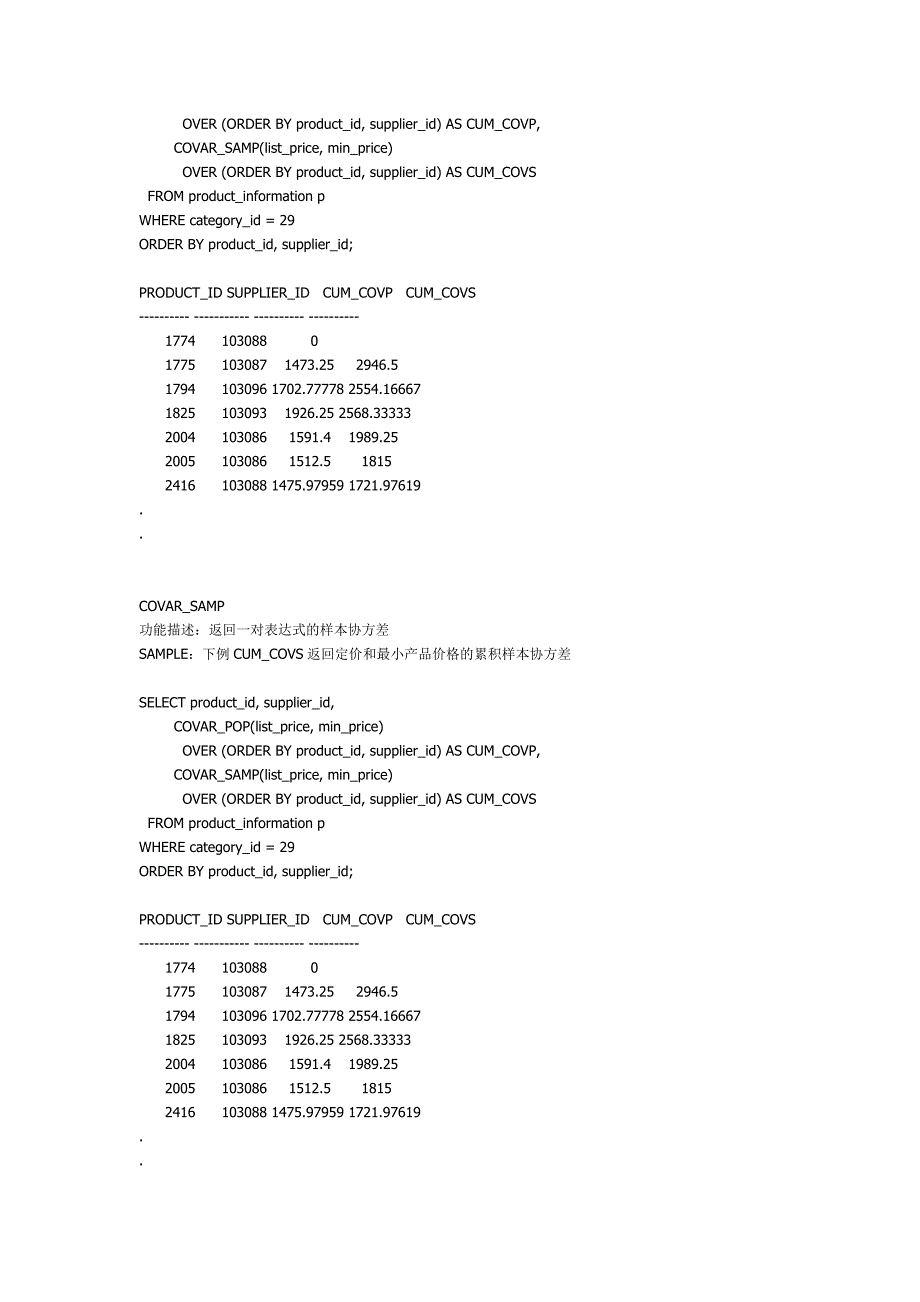 oracle分析函数等高级sql_第3页