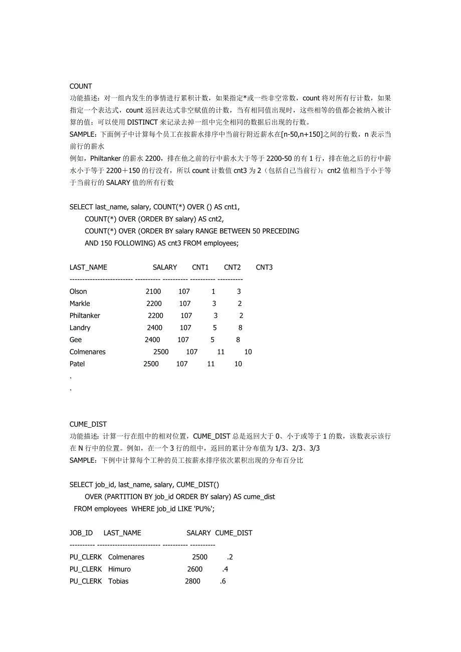 oracle分析函数等高级sql_第4页