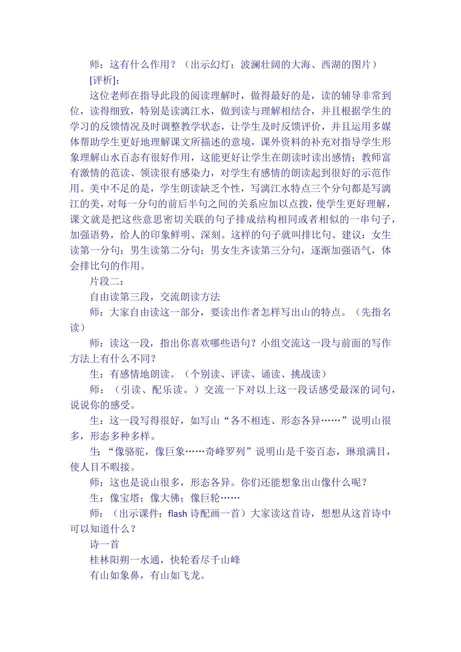 小学语文教学案例分9_第2页