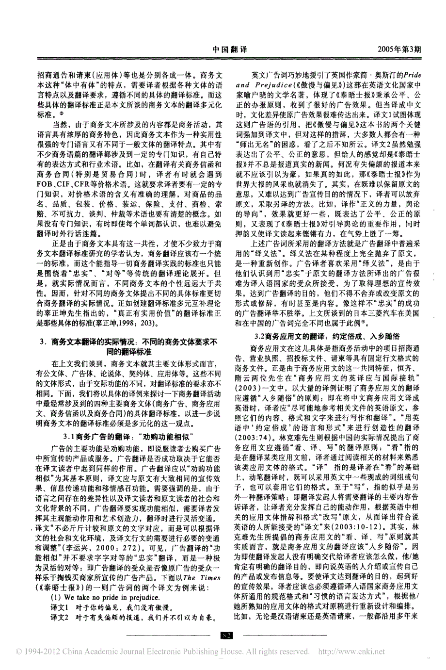 论商务文本翻译标准的多元化[1]_第2页