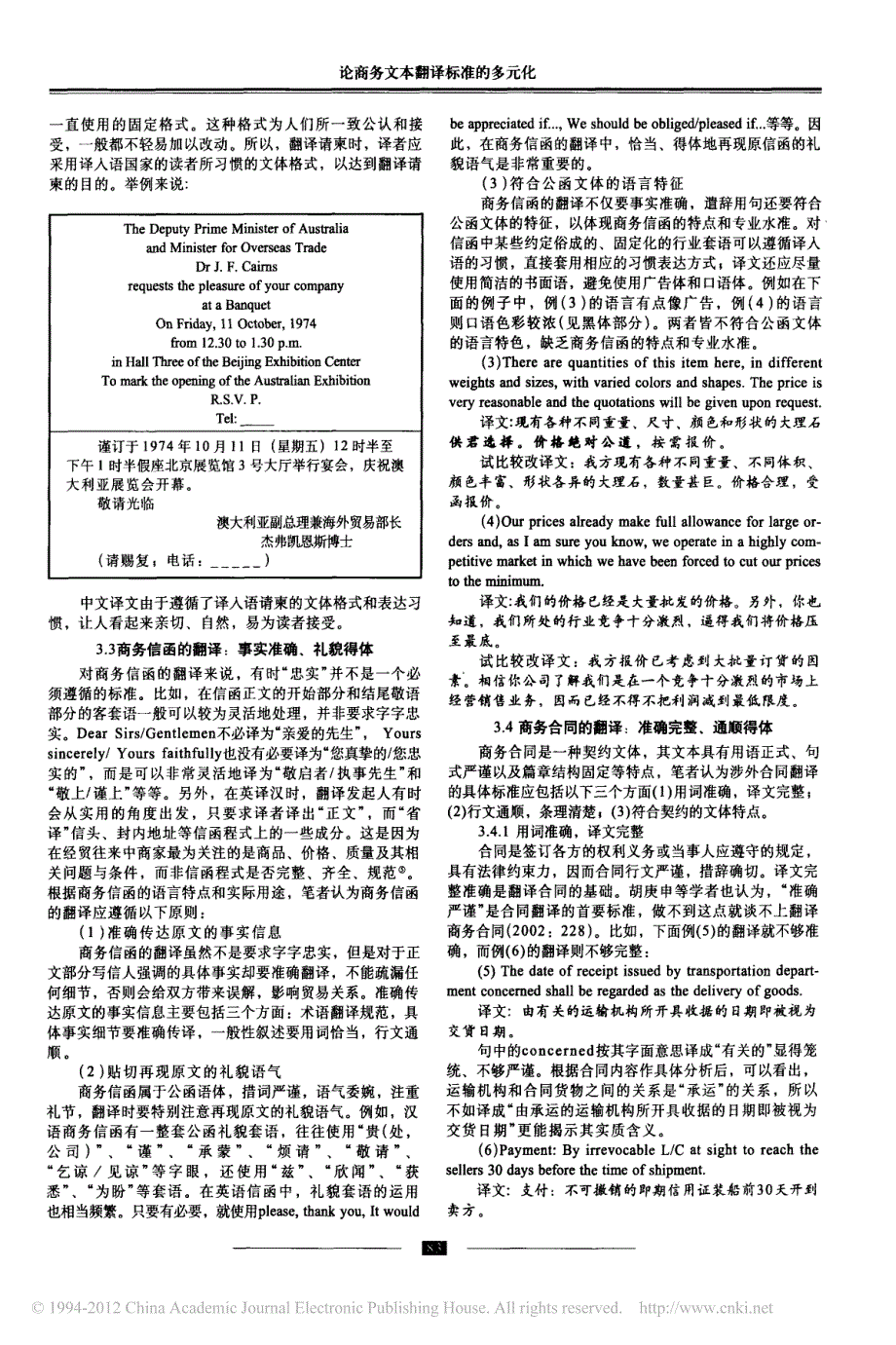 论商务文本翻译标准的多元化[1]_第3页