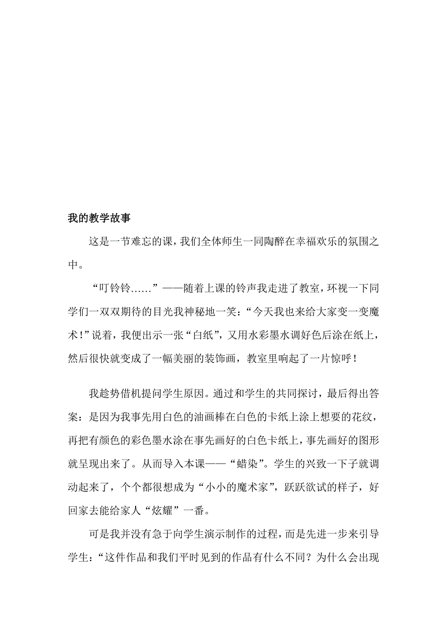 我的教授教化故事_第1页