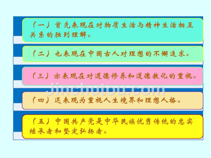 第二章 弘扬中国精神 共筑精神家园_第4页