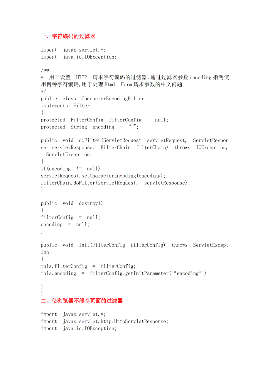 常用servlet过滤器_第1页