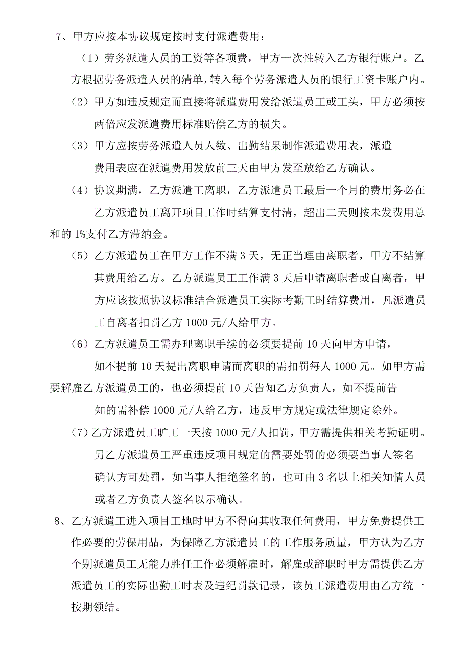 劳务嘱咐消磨协作协定_第3页