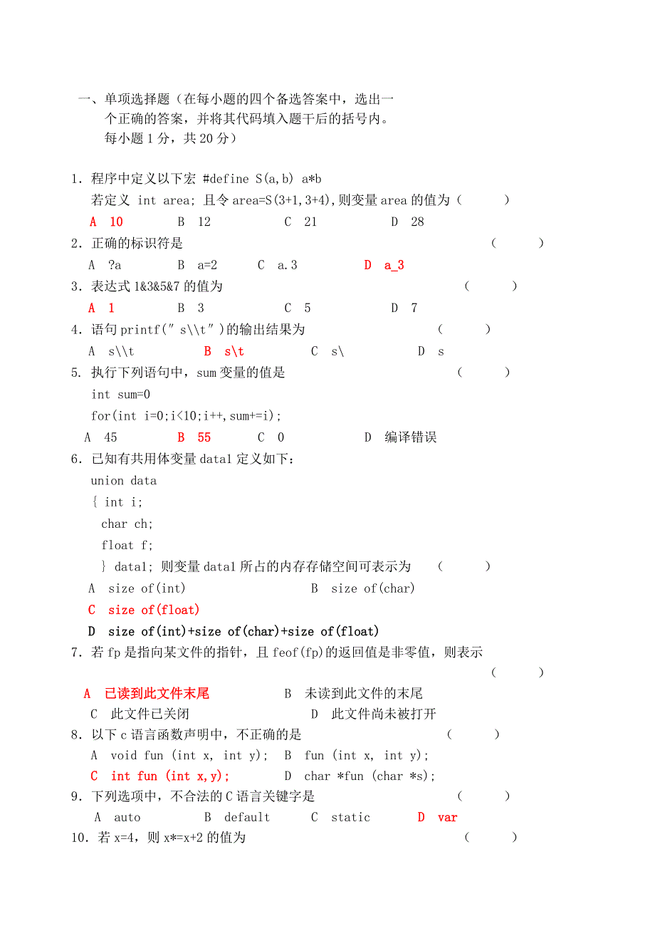 C语言试题(含答案))_第1页