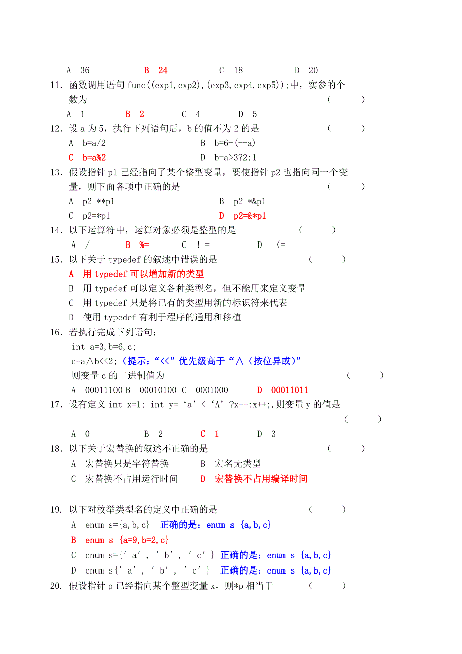 C语言试题(含答案))_第2页