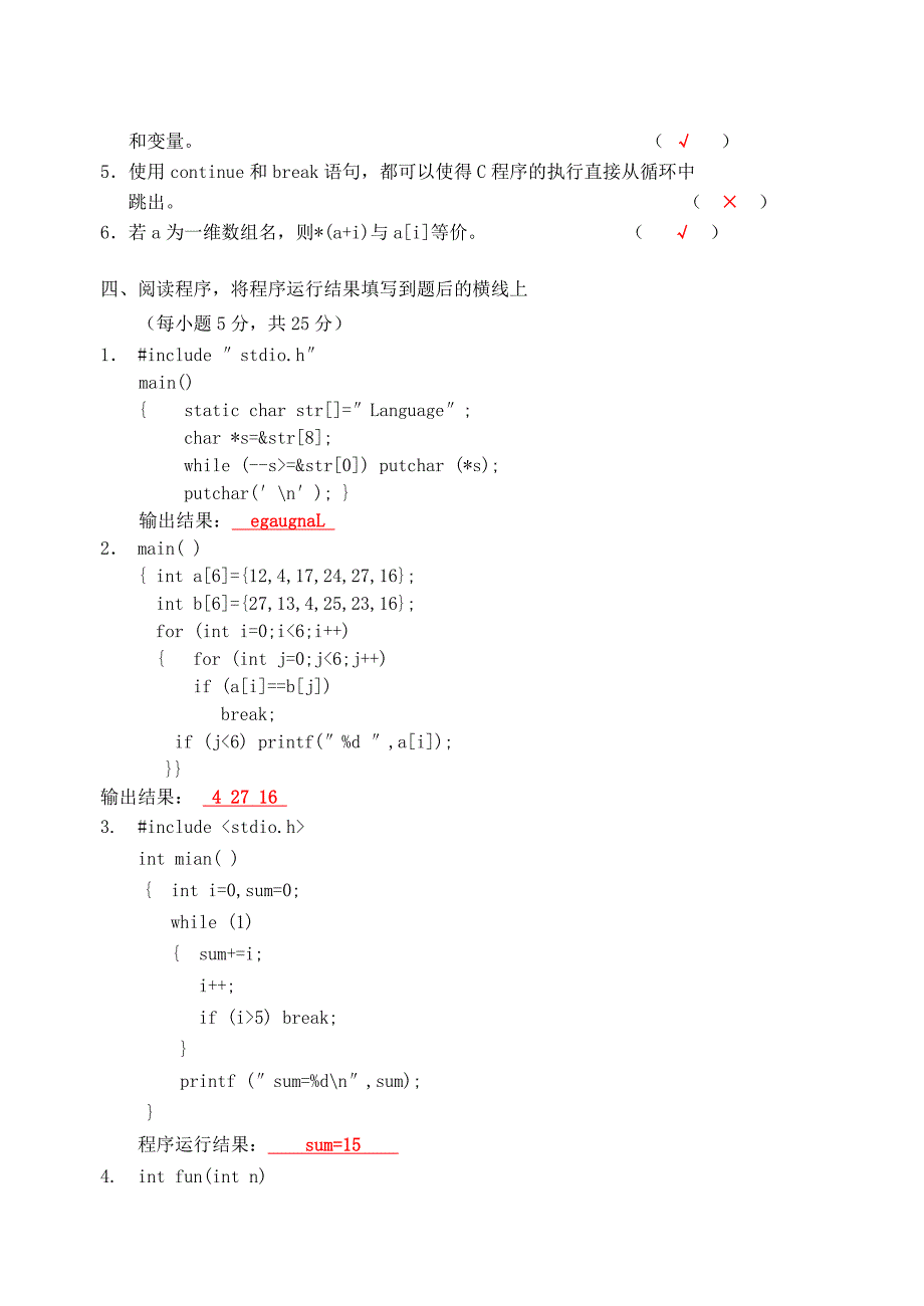 C语言试题(含答案))_第4页