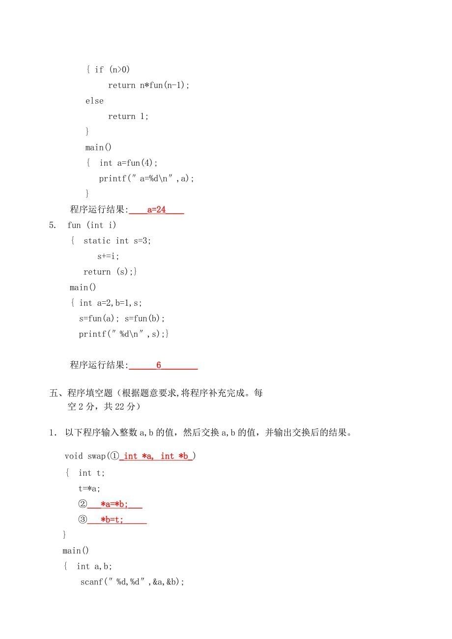 C语言试题(含答案))_第5页