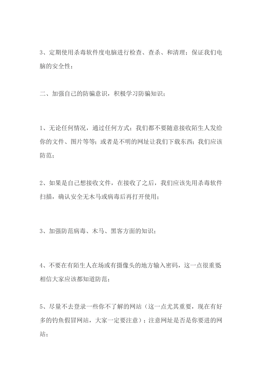 若何能力平安的在网上购物_第2页