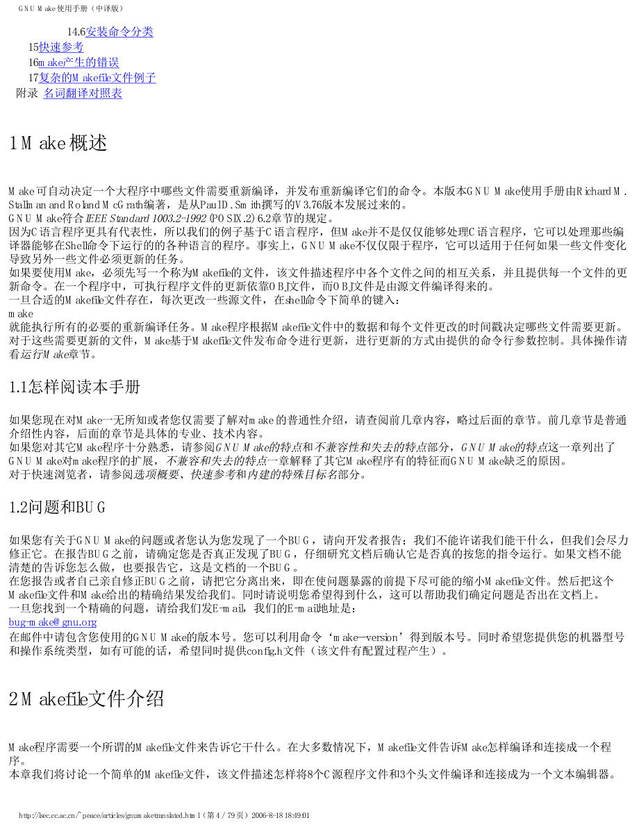 GNU Make 使用手册（中译版）_第4页