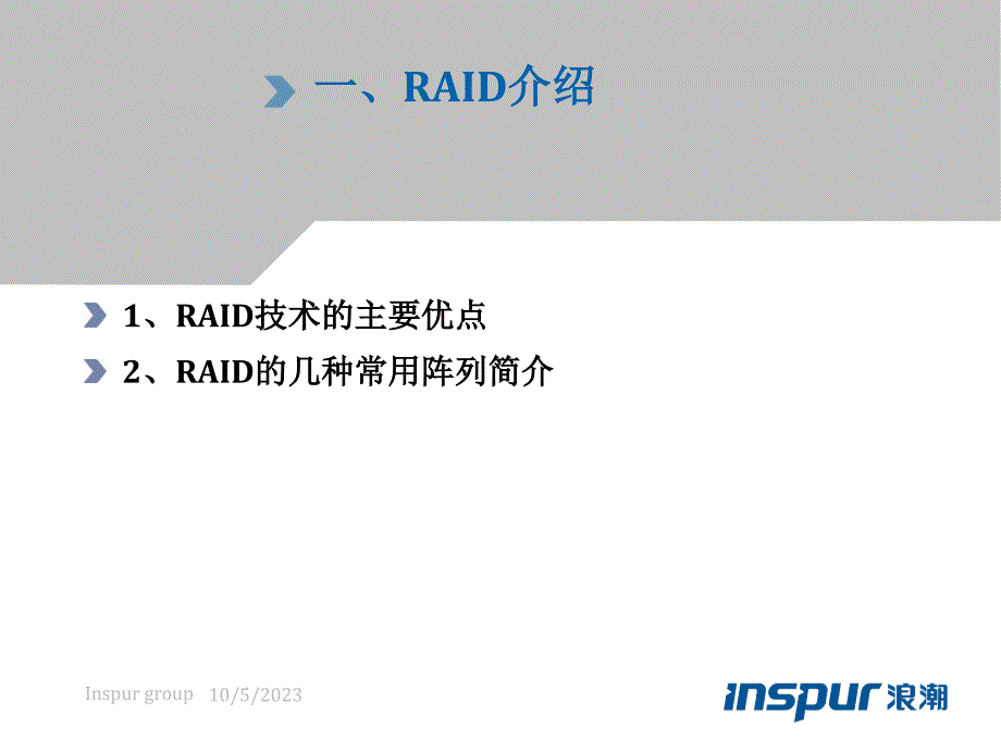 RAID相关知识简介_第3页