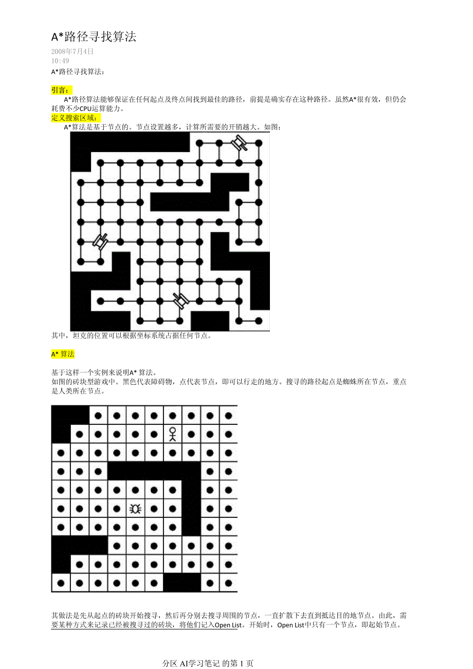 A路径寻找算法_第1页