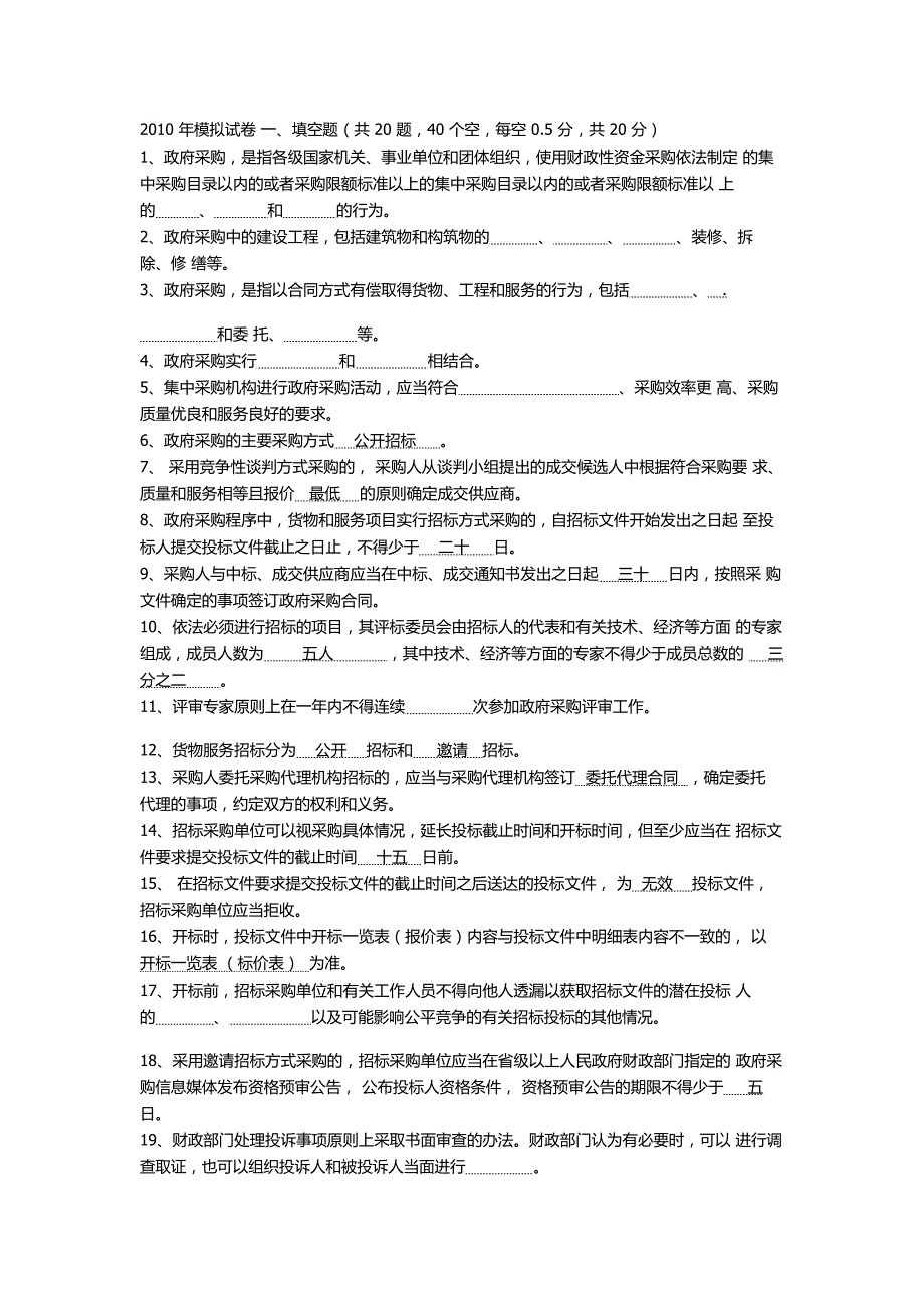 从业人员模拟题_第1页