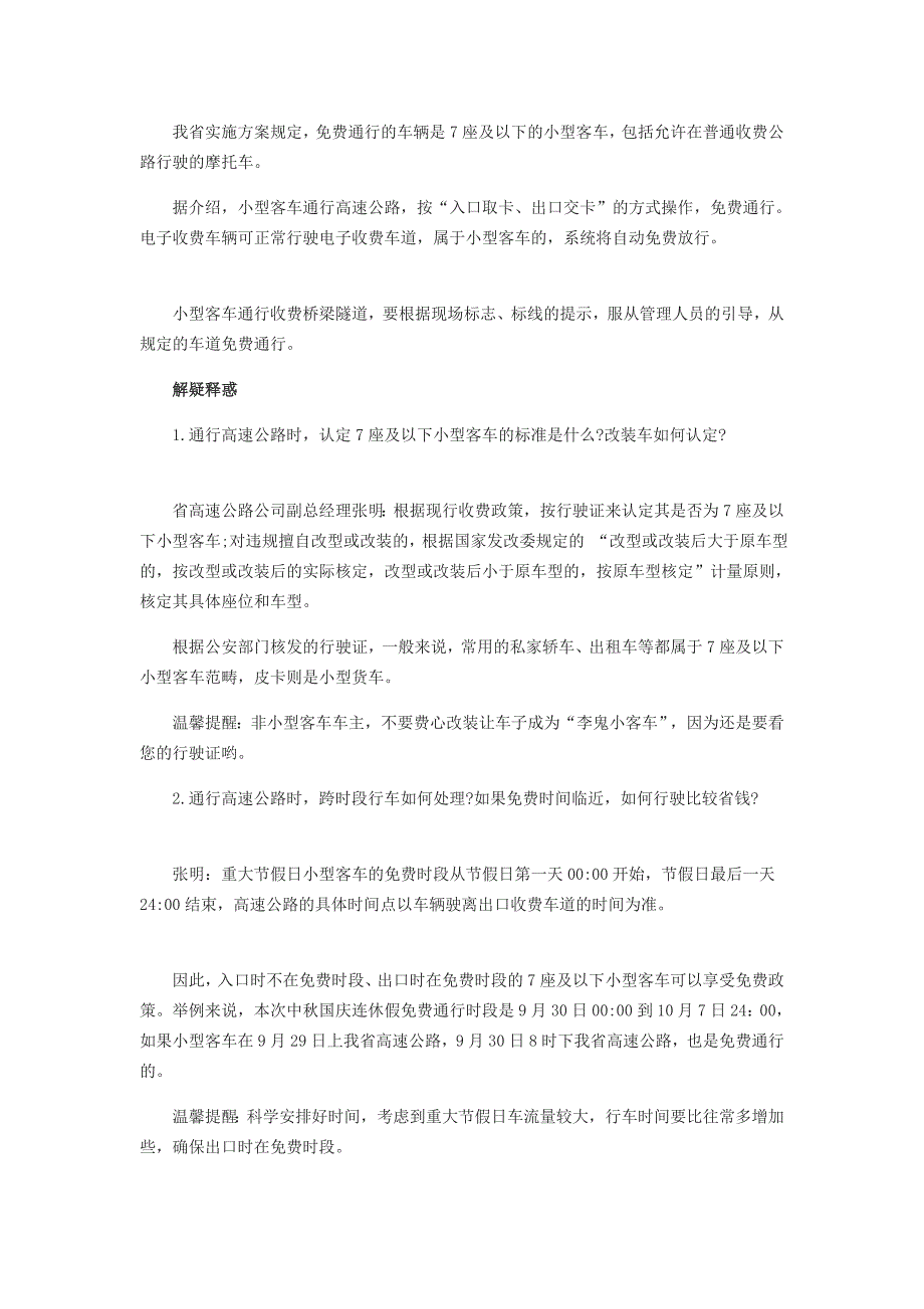 福建公路中秋国庆长假收费通行细则_第2页