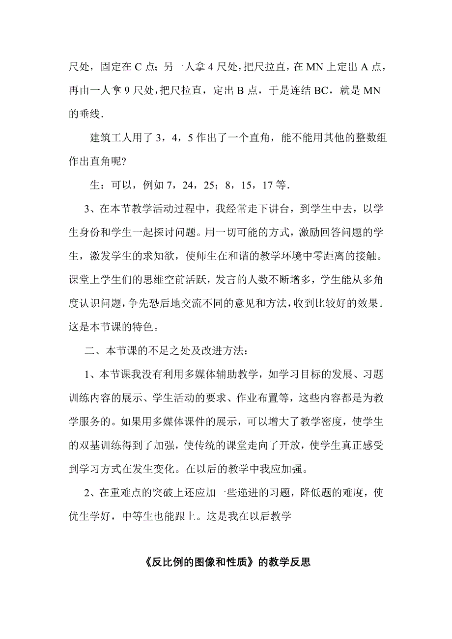 勾股定理的逆定理的教学反思_第2页