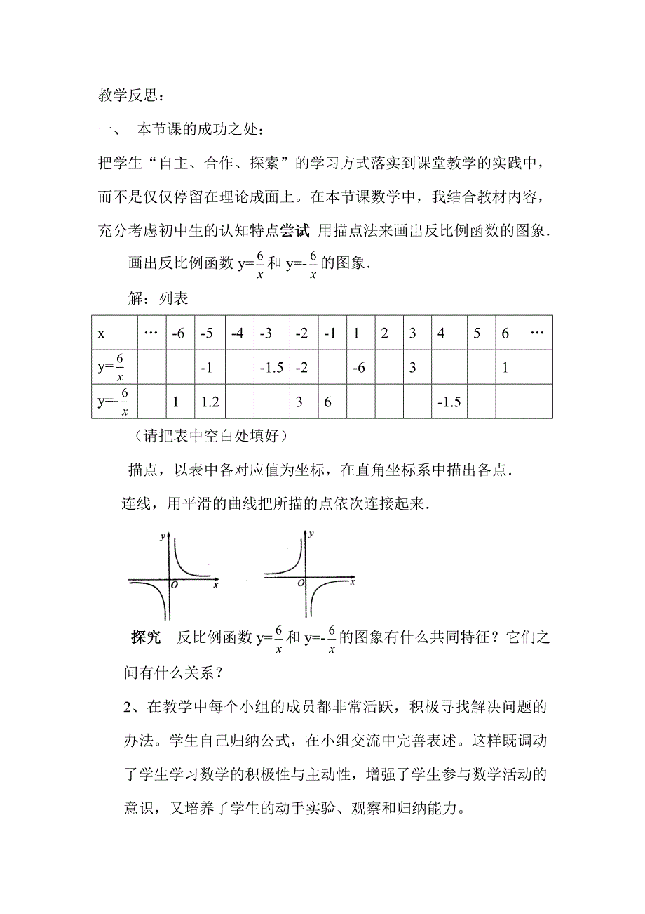 勾股定理的逆定理的教学反思_第3页