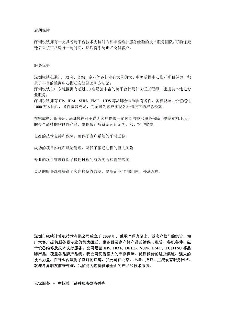 深圳机房搬家干事_第3页