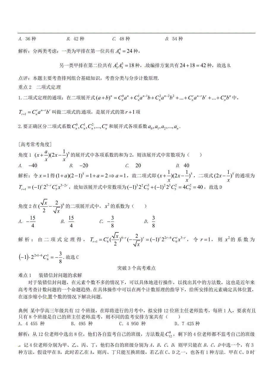 届高数学轮总复习专题排列组合与项式定理(含解析)_第2页
