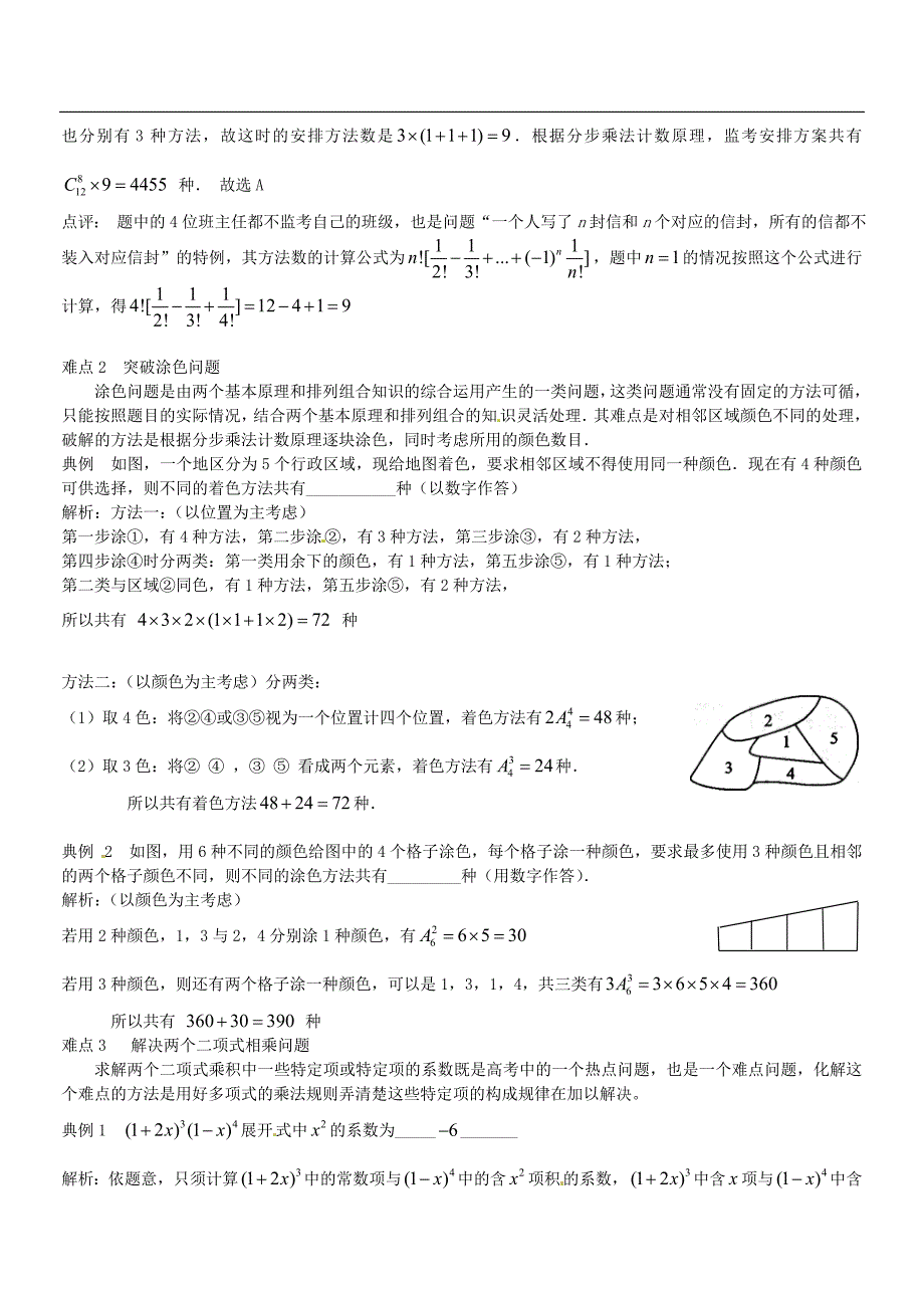 届高数学轮总复习专题排列组合与项式定理(含解析)_第3页