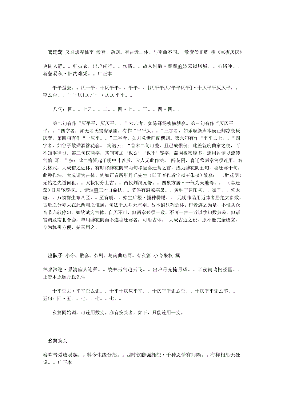 常用北曲新谱_第2页