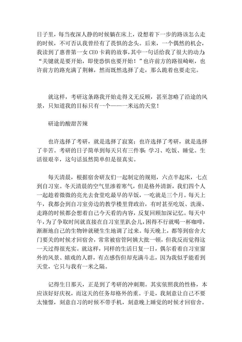 放弃保研 只为那一米远的天堂_第3页