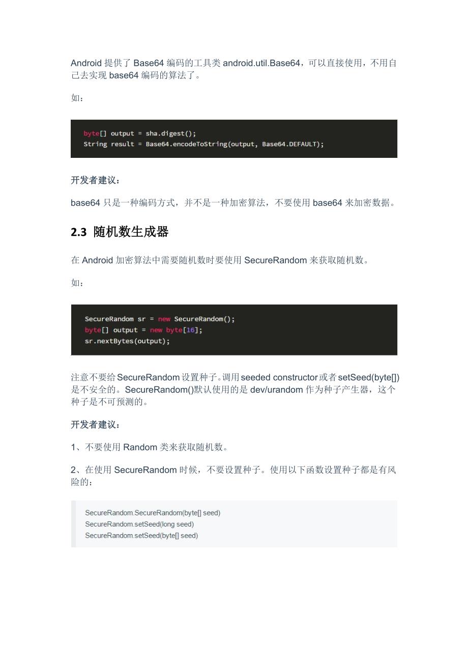 Android应用安全开发之浅谈加密算法的坑_第3页