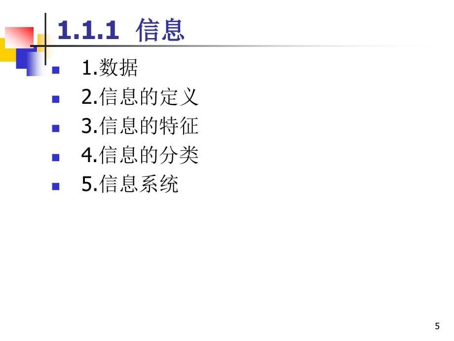 物流信息技术与信息系统课件_第5页