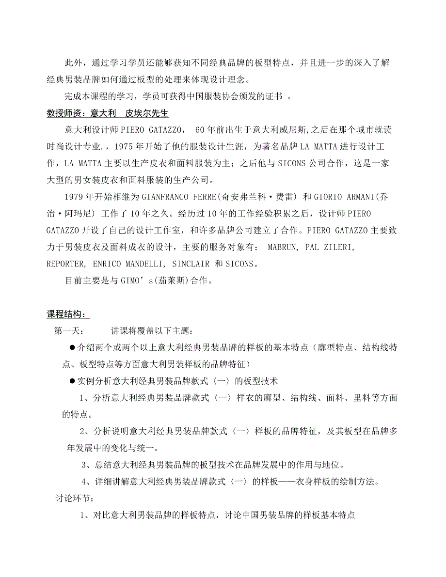 中国服装协会服装技术系列课程之意大利男装板型分析及应用实训班_第2页