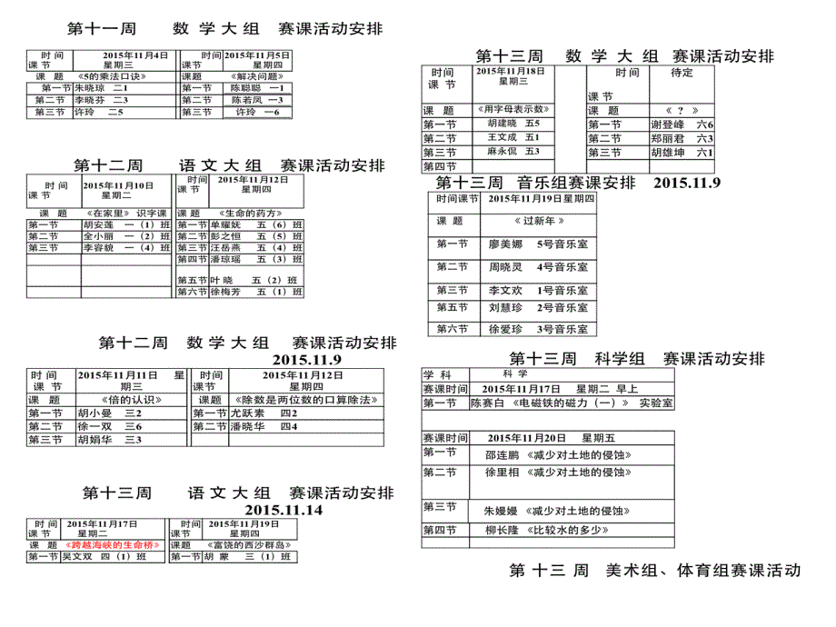 永嘉县实验小学赛课活动_第1页