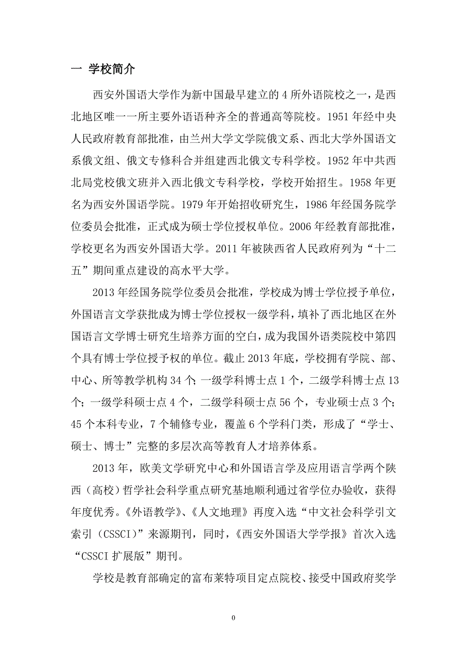 西大本科教学质量报告_第3页