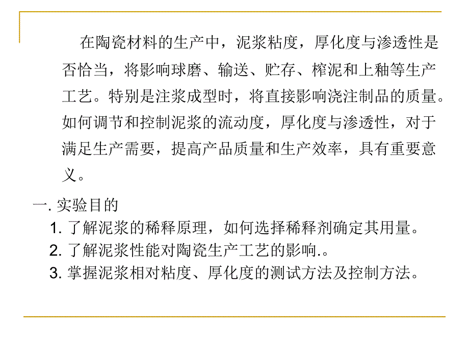 无机非金属材料实验(五)_第2页