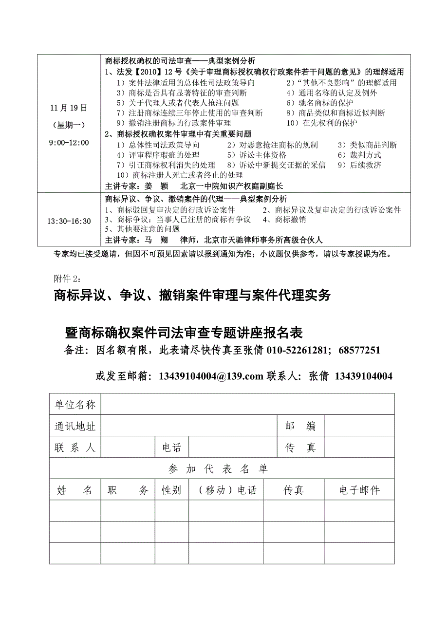 商标贰言、争议、撤销案件审理与案件署理实务暨商标确权案件司法审查专题讲座_第4页