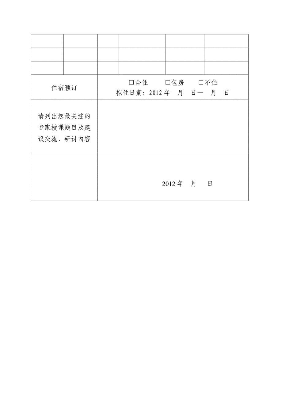 商标贰言、争议、撤销案件审理与案件署理实务暨商标确权案件司法审查专题讲座_第5页