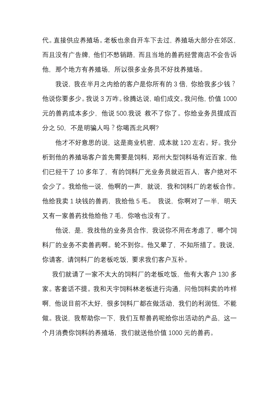 咸超实战案例营销_第3页