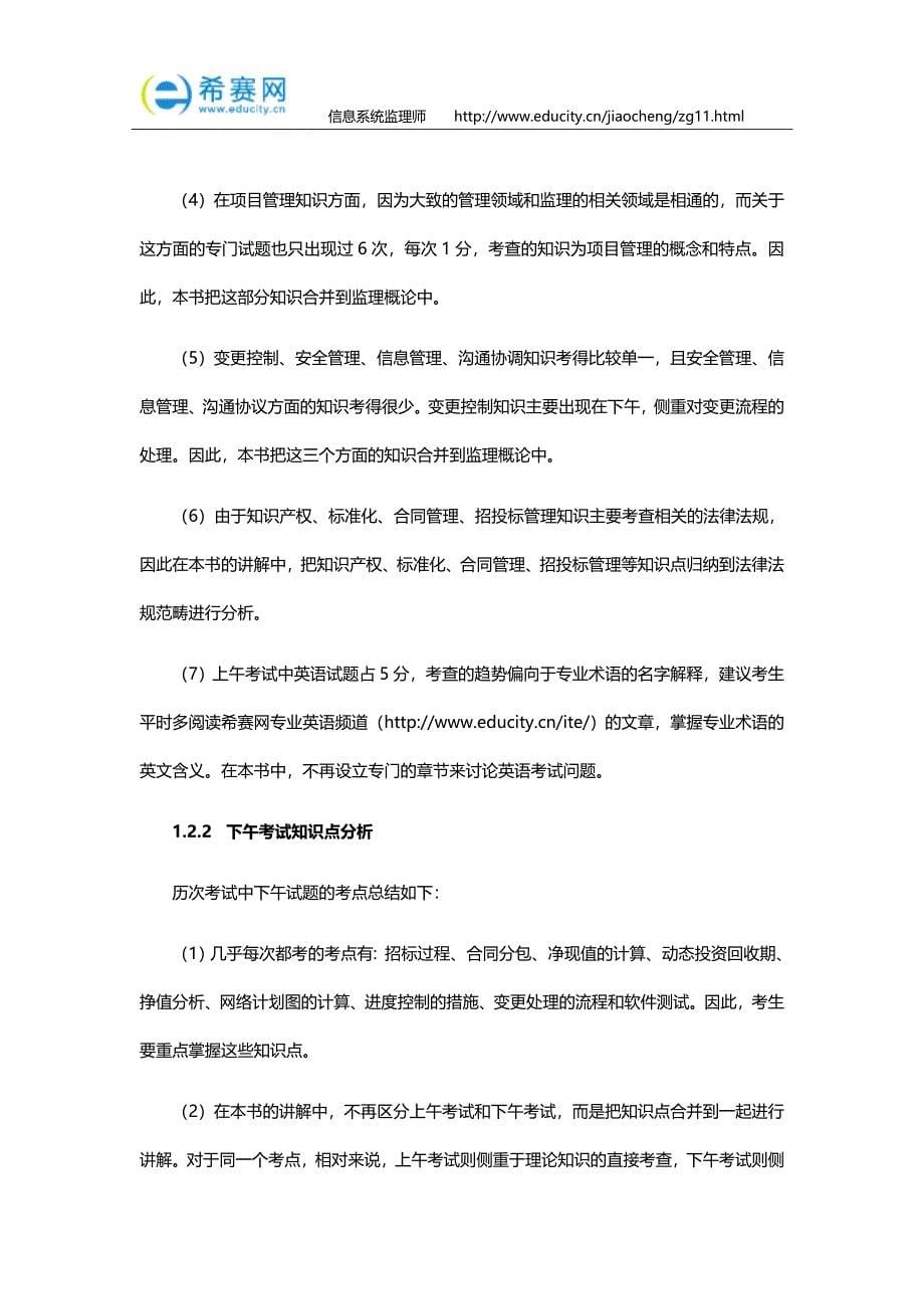 信息系统监理师考试考前串讲_第5页