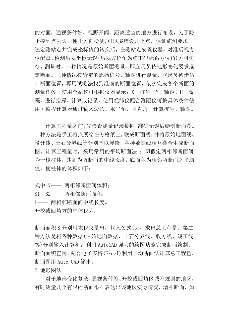 工程量测算新方法的商量与应用(一)2_第3页