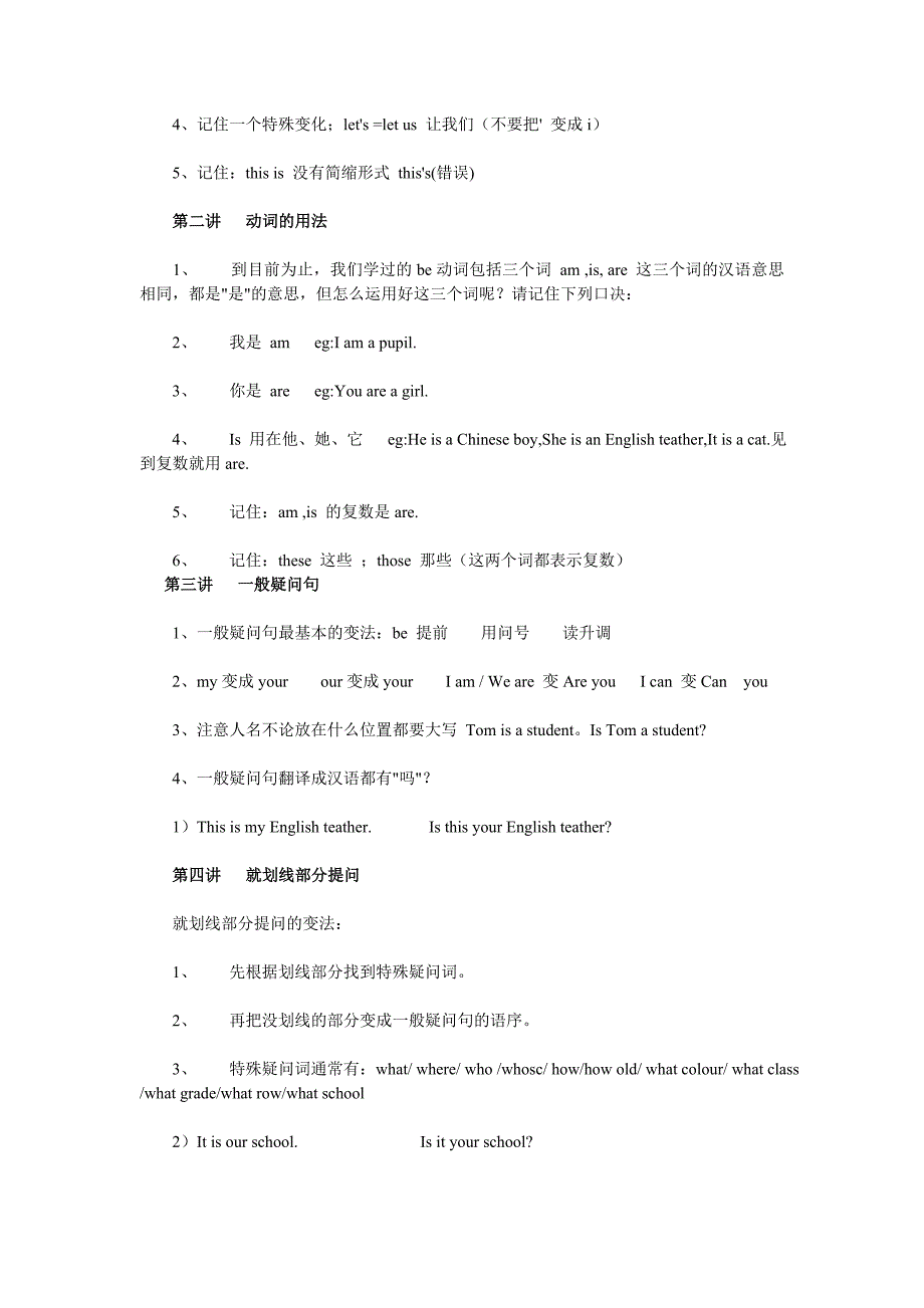 小学四年级上册语法_第2页