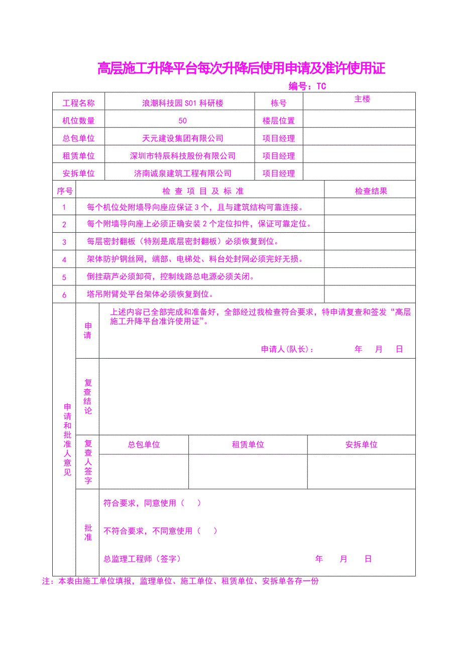 高层施工升降平台验收表_第3页