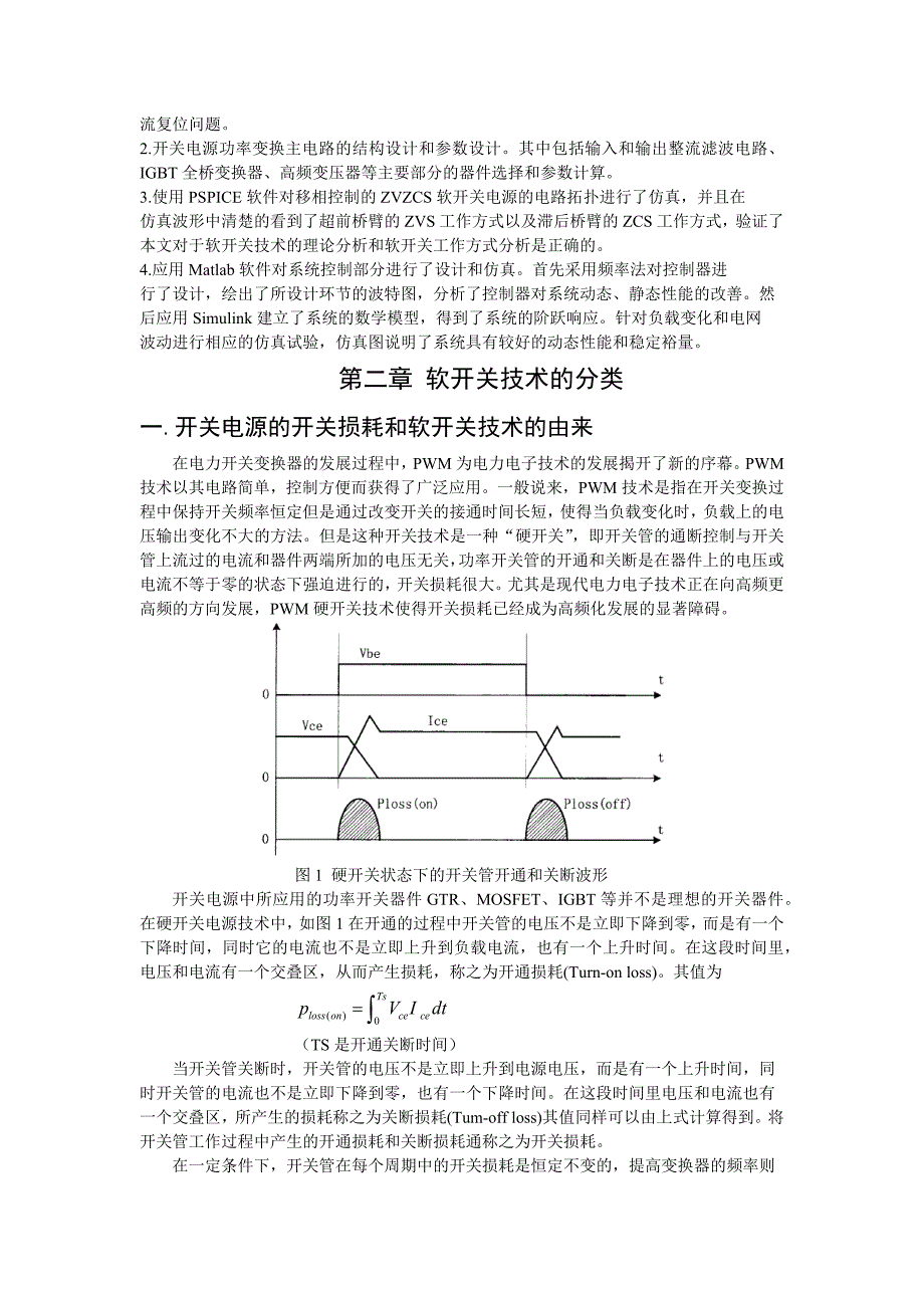 软开关非线性电路作业_第4页