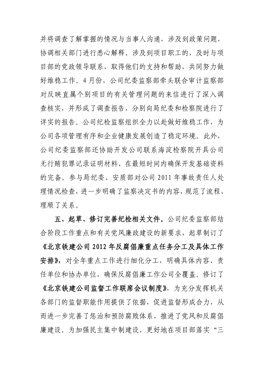 纪委监察部2012年上半年任务总结_第4页