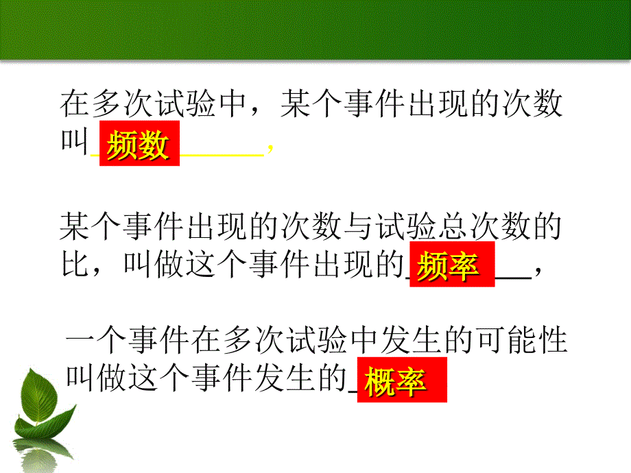 专题复习《概率与统计初步》_第3页