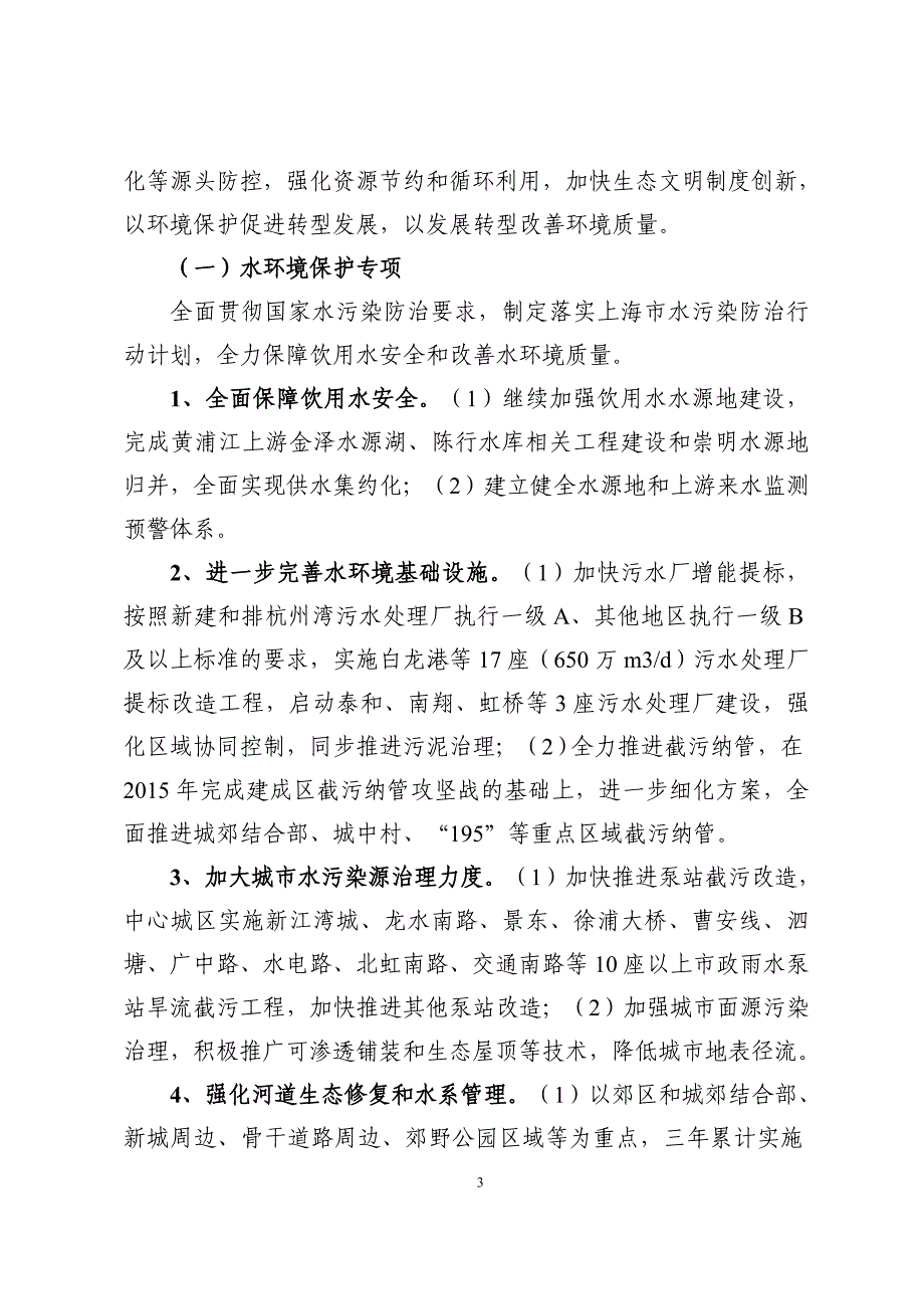 上海市2015年—2017年_第3页