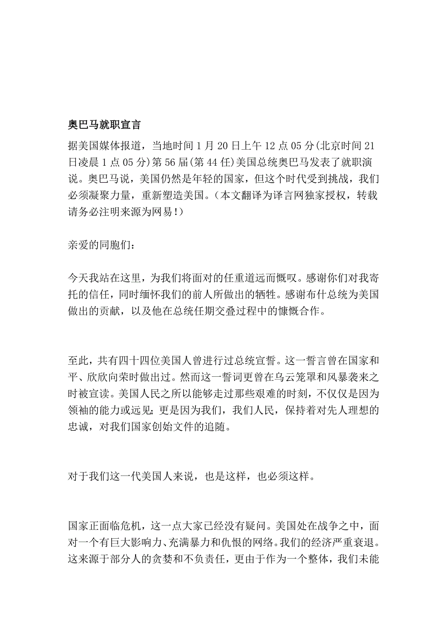 奥巴马就职宣言_第1页