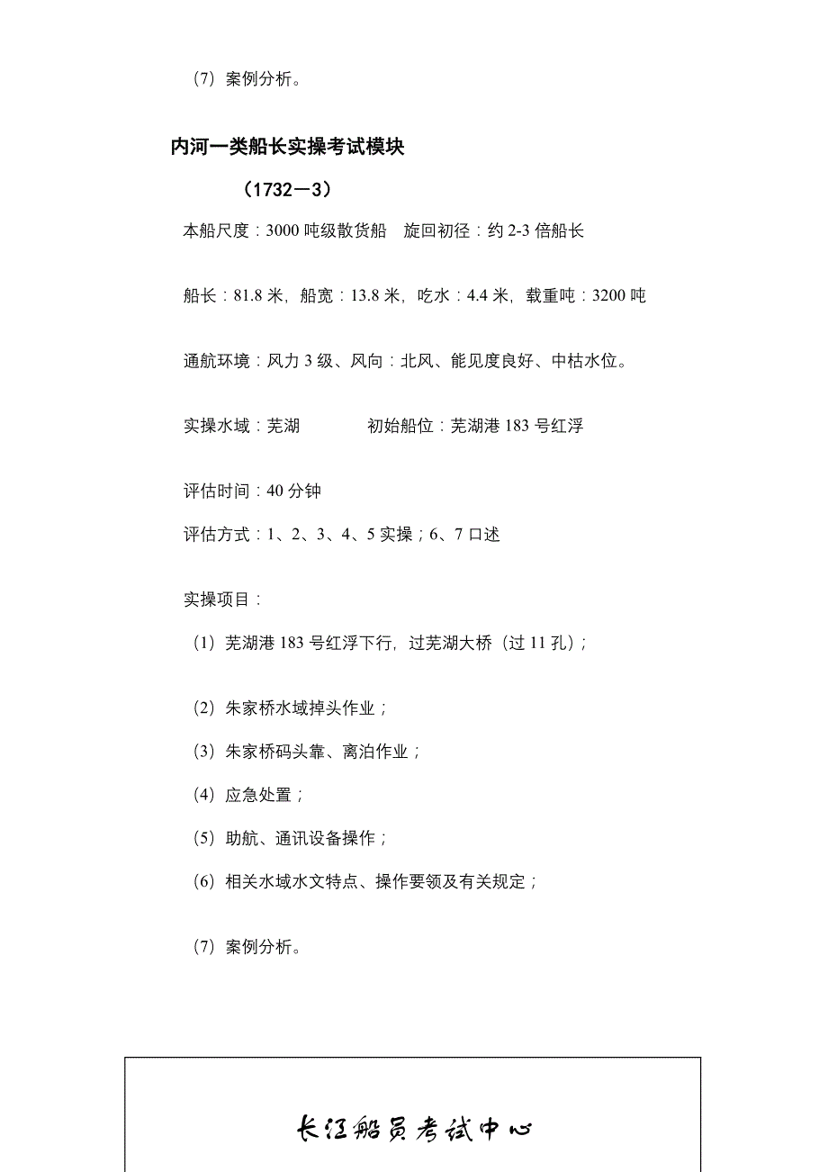 考生模块1732_第3页