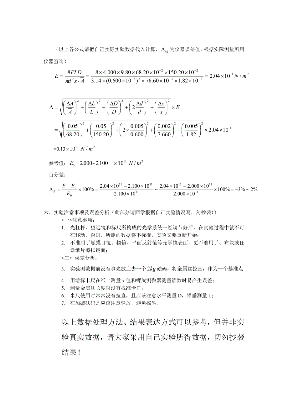 大学物理实验《用拉伸法测金属丝的杨氏弹性模量》[1]_第4页